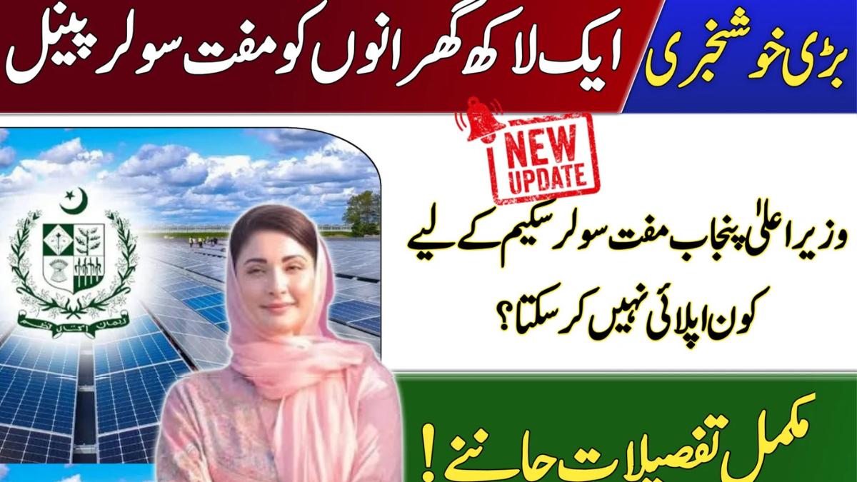 Breaking News 2025: Who Cannot Apply for the CM Punjab Free Solar Scheme?